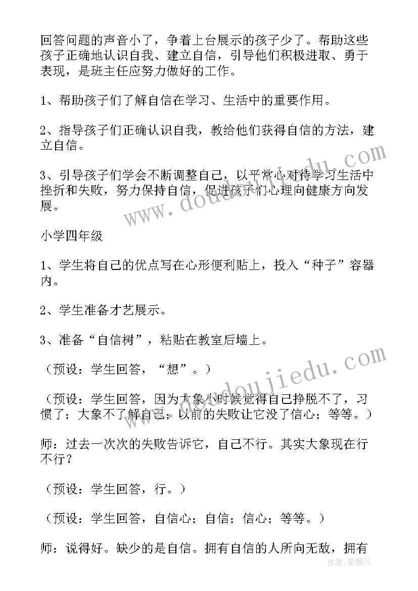 2023年在自信中成长班会总结(大全5篇)