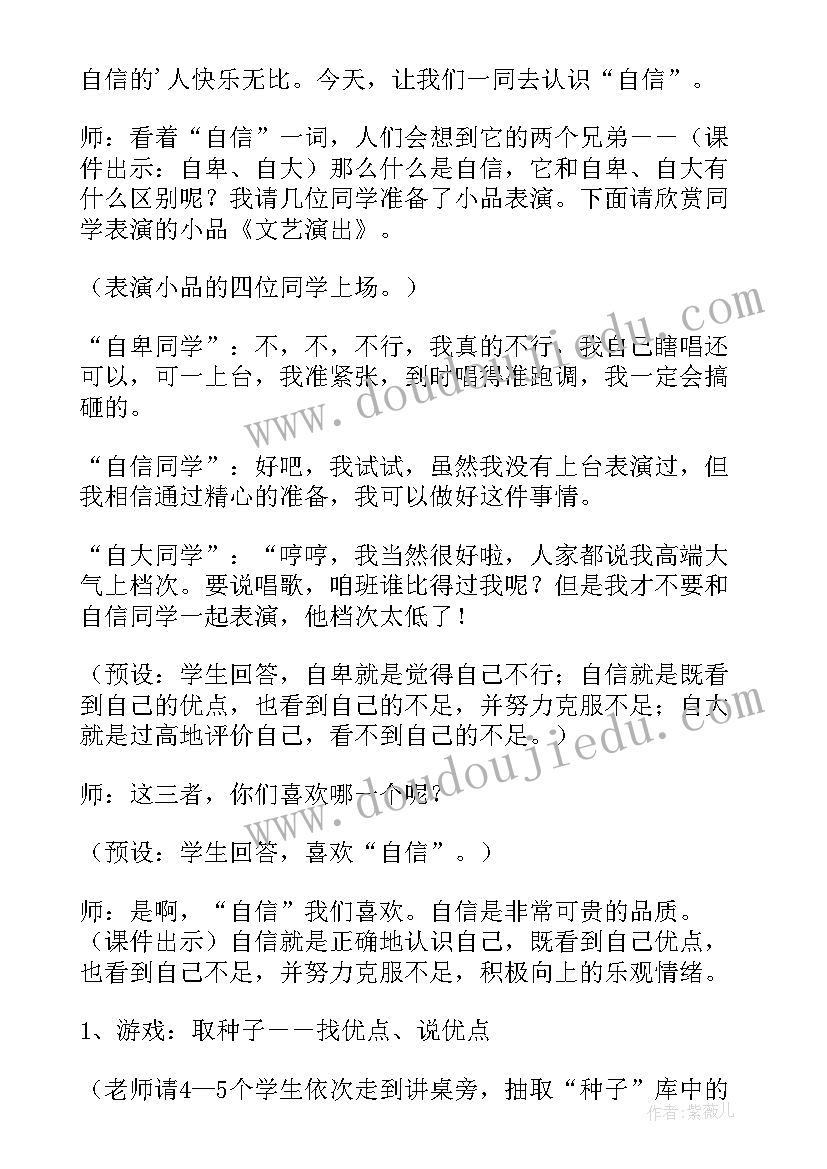 2023年在自信中成长班会总结(大全5篇)