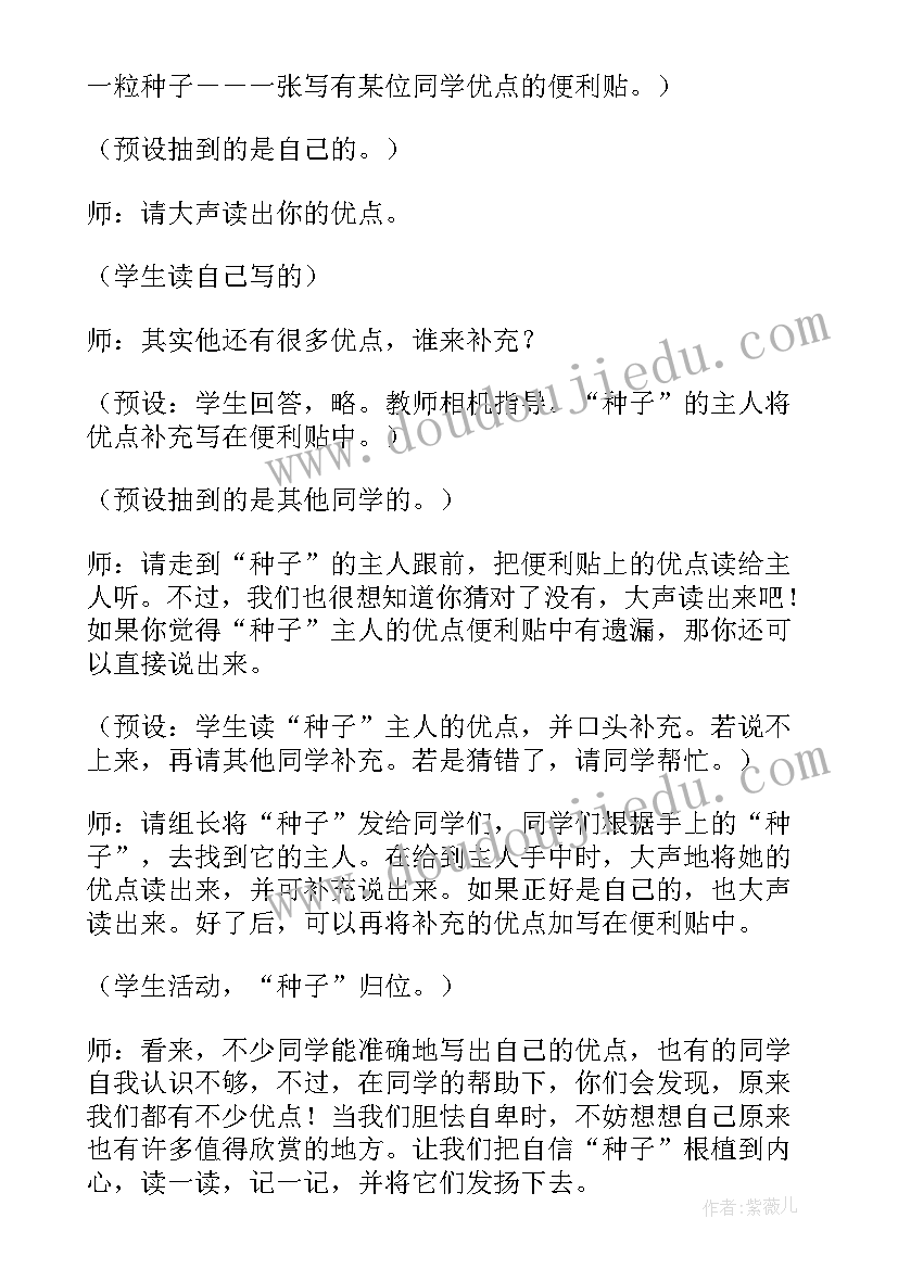 2023年在自信中成长班会总结(大全5篇)