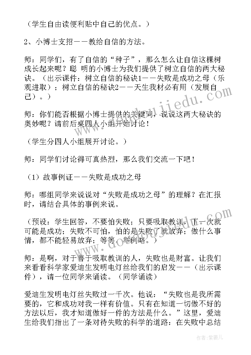 2023年在自信中成长班会总结(大全5篇)