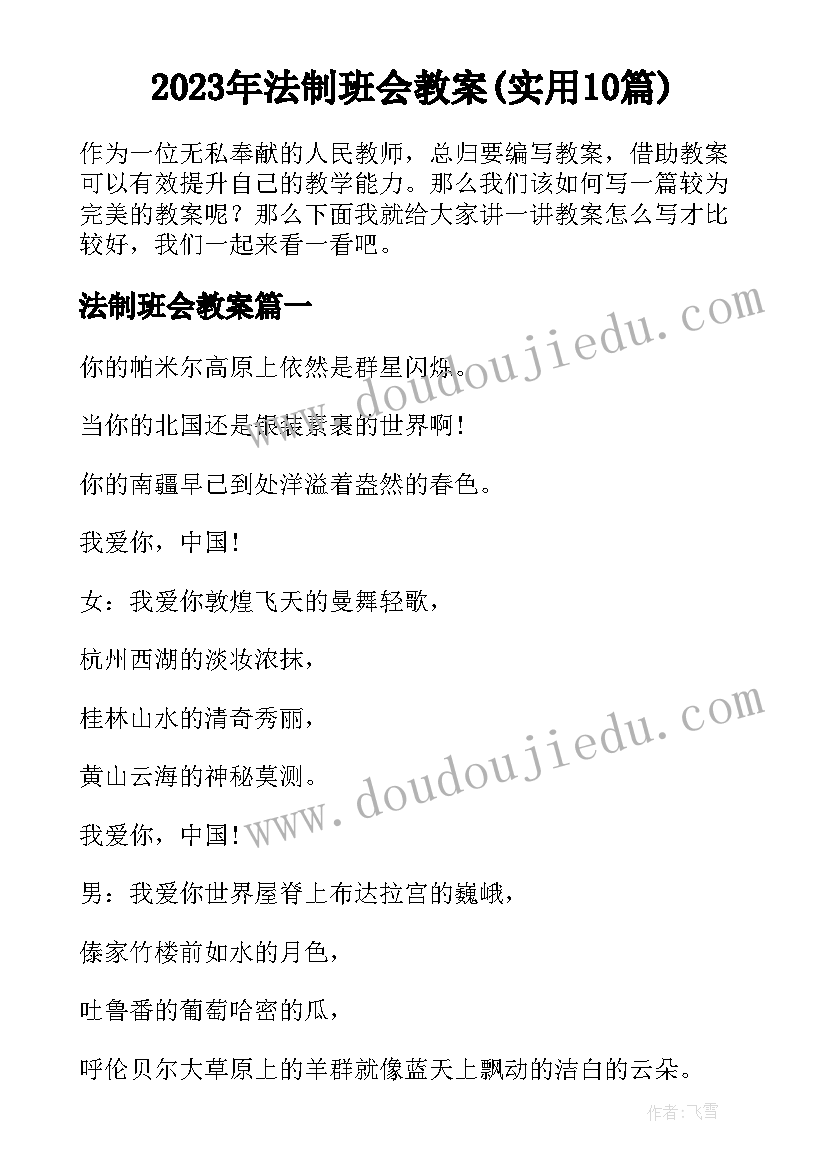 2023年法制班会教案(实用10篇)