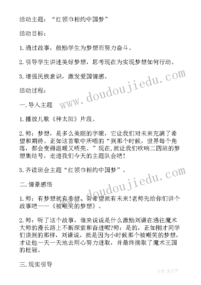 小学四年级迎元旦班会方案设计 小学二年级班会设计方案(大全9篇)