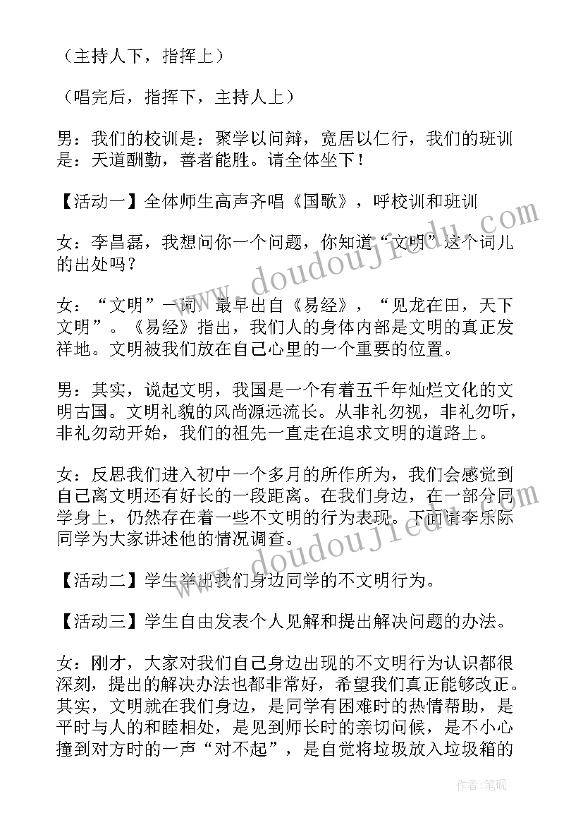 2023年核心价值观的班会 社会主义核心价值观班会教案(汇总5篇)