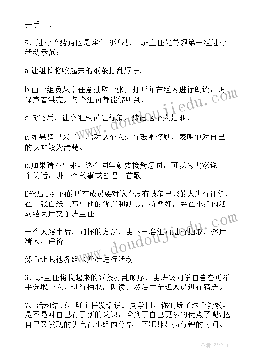 2023年爱自己爱生命心理健康教育班会设计 认识自己班会教案(优质5篇)