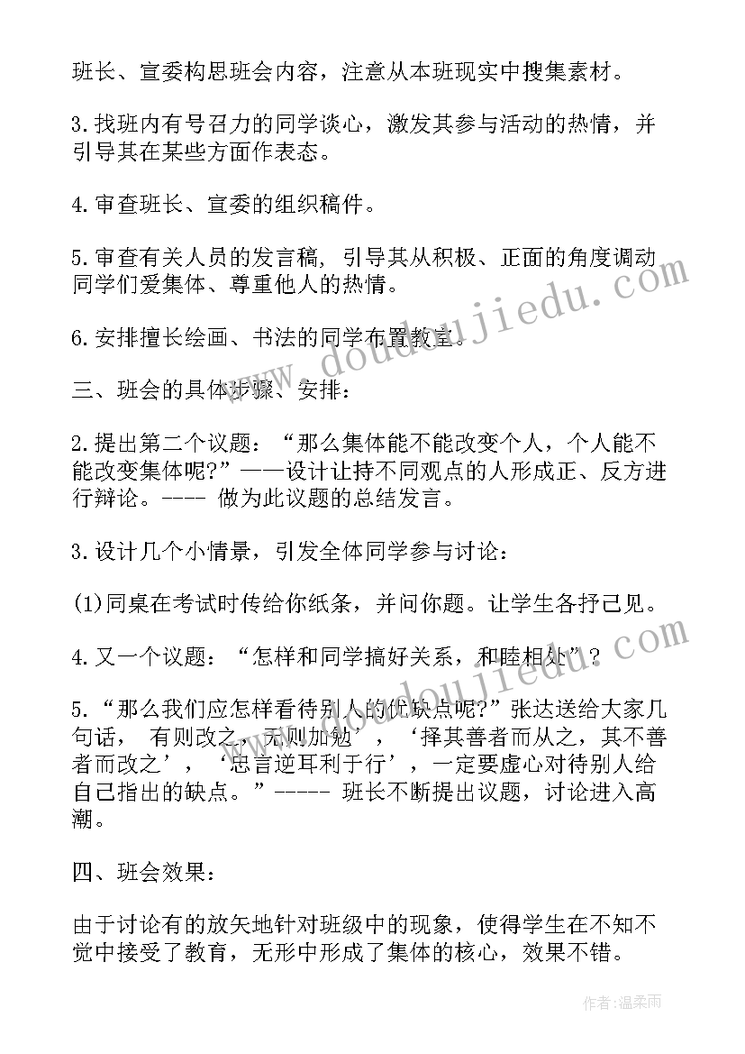 2023年爱自己爱生命心理健康教育班会设计 认识自己班会教案(优质5篇)