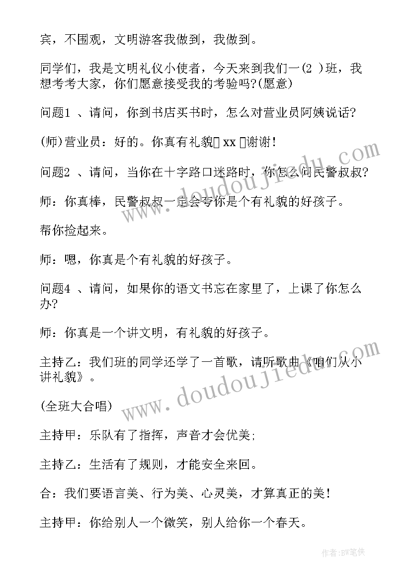 少先队礼仪比赛班会教案及反思 文明礼仪教育班会教案(通用8篇)