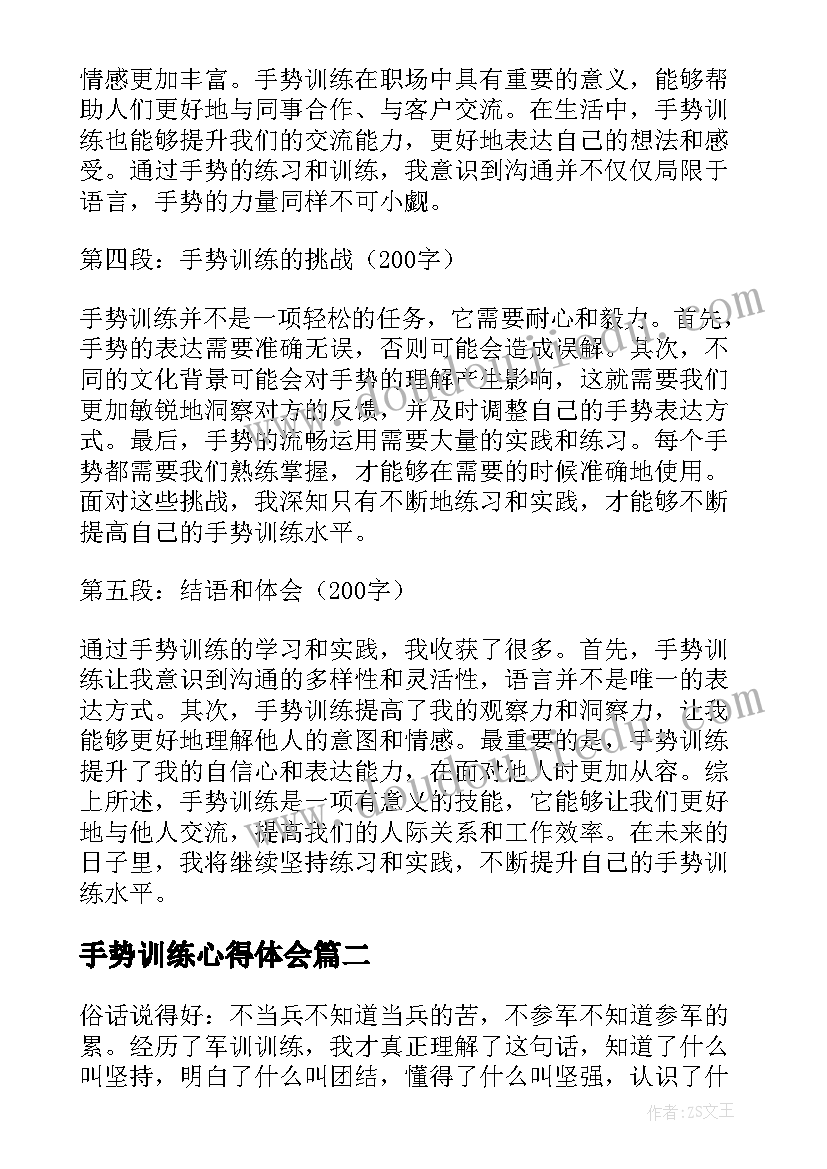 2023年手势训练心得体会(通用9篇)