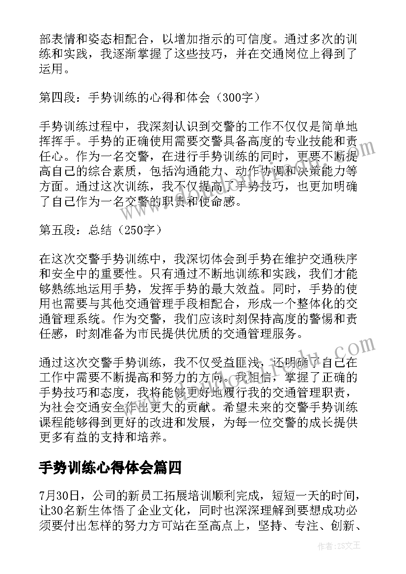 2023年手势训练心得体会(通用9篇)