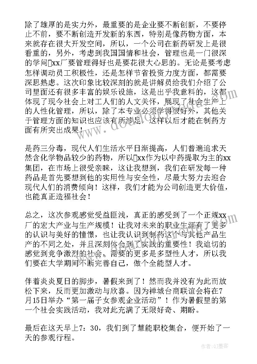 2023年参观嘉兴心得体会500字 参观工厂心得体会(汇总5篇)