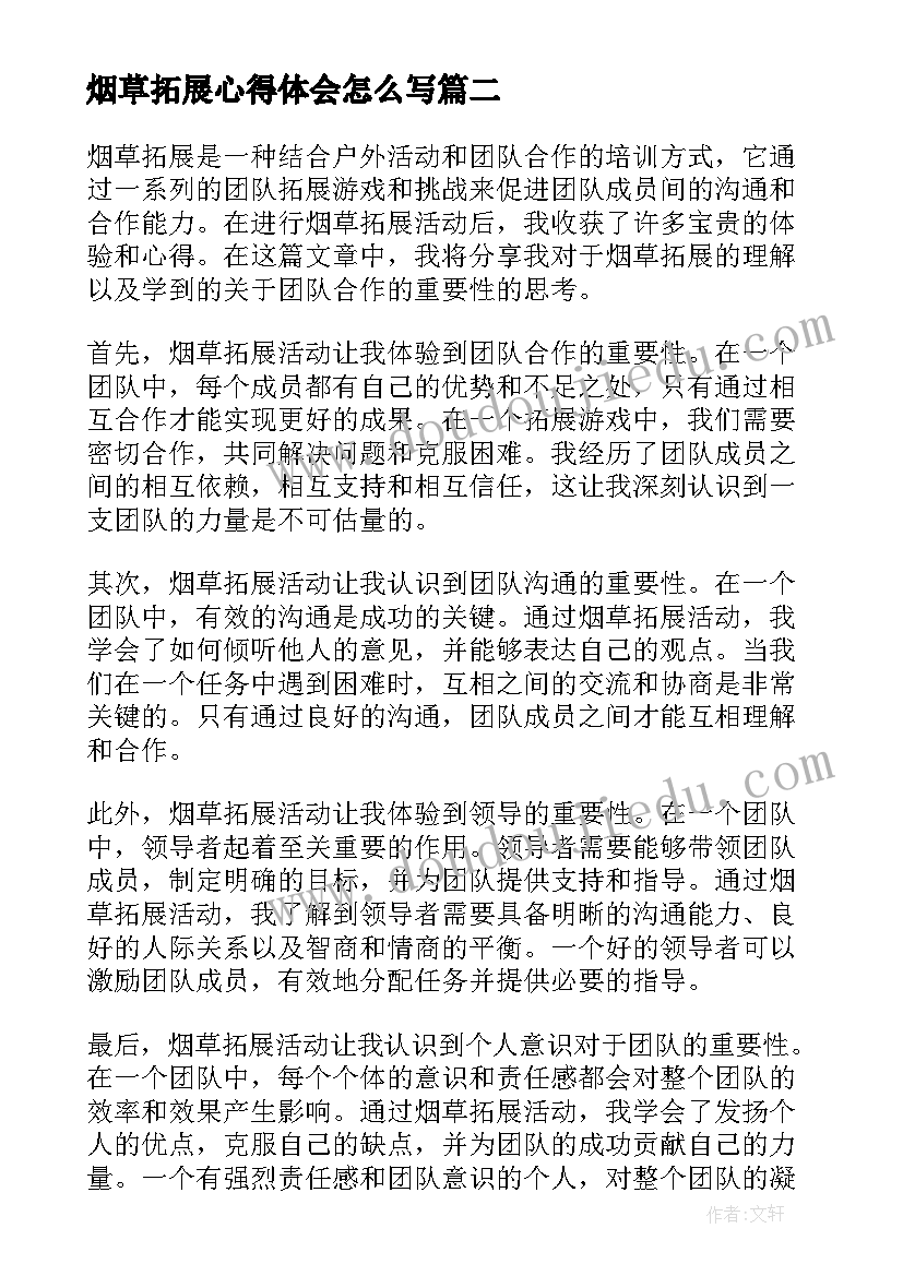 最新烟草拓展心得体会怎么写(汇总10篇)