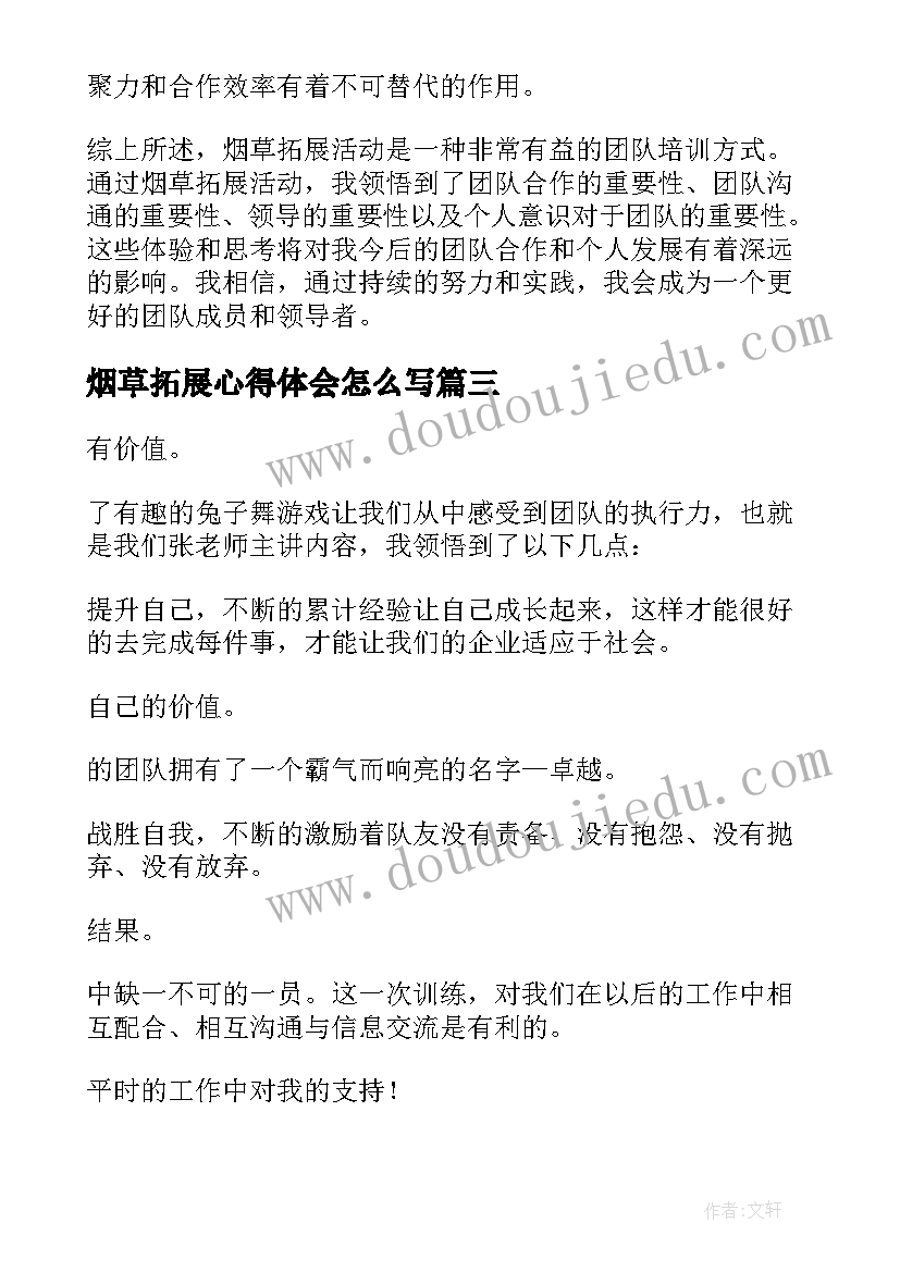 最新烟草拓展心得体会怎么写(汇总10篇)