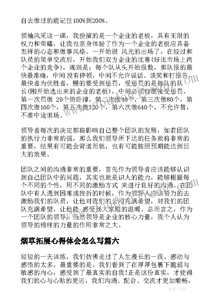 最新烟草拓展心得体会怎么写(汇总10篇)