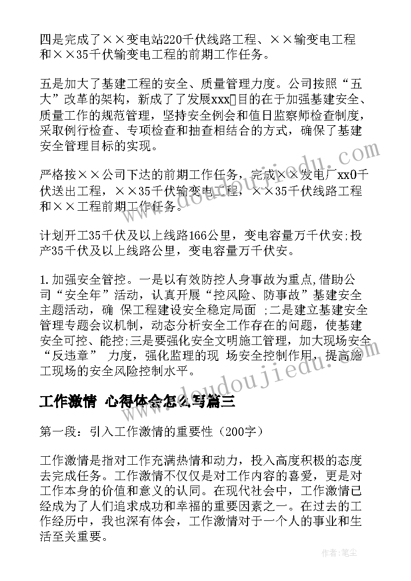 工作激情 心得体会怎么写 激情工作心得体会(模板10篇)