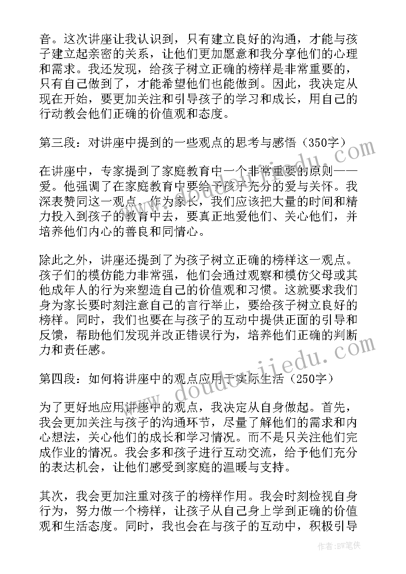 卓越家长心得体会怎么写 家长卓越讲座心得体会(汇总6篇)