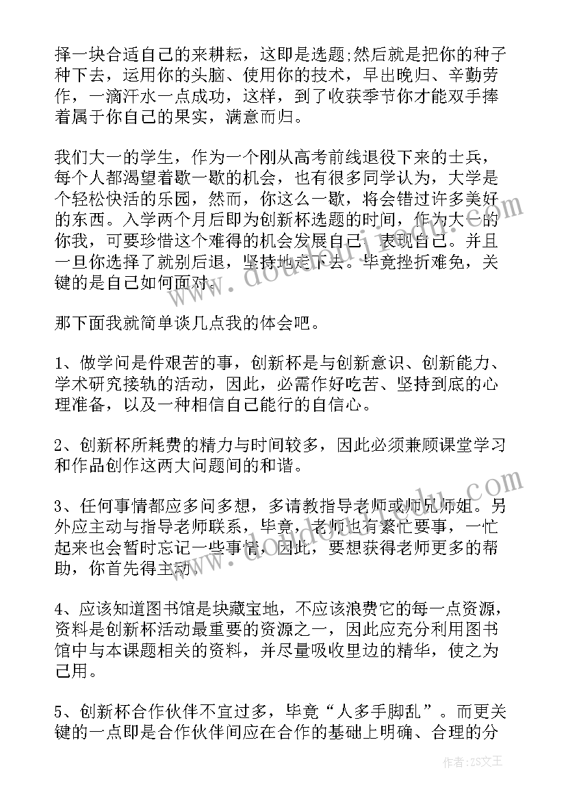 最新到村任职心得体会 个人心得体会(精选7篇)