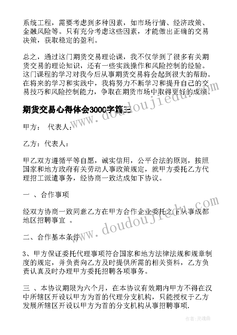 2023年期货交易心得体会3000字(模板7篇)