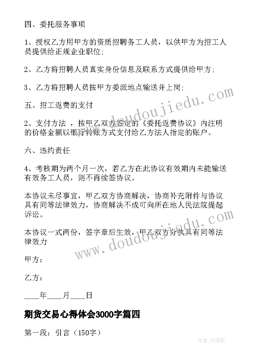 2023年期货交易心得体会3000字(模板7篇)