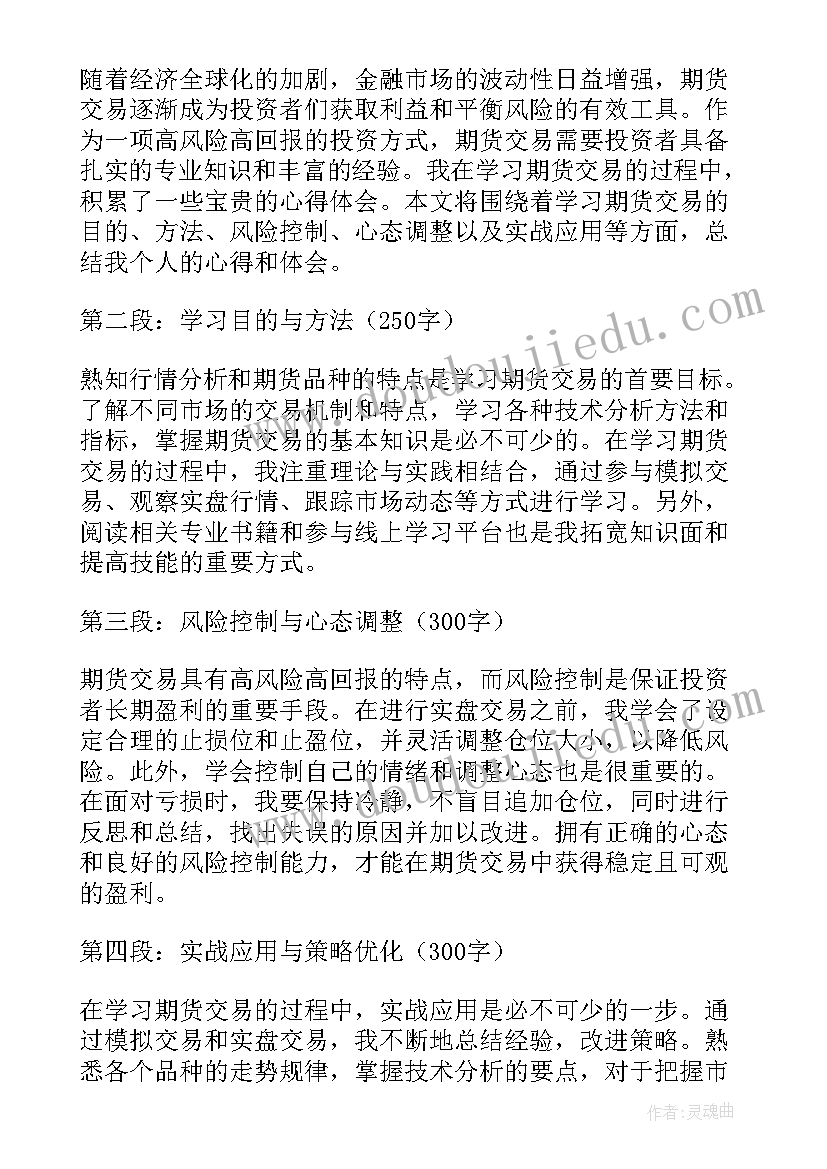 2023年期货交易心得体会3000字(模板7篇)