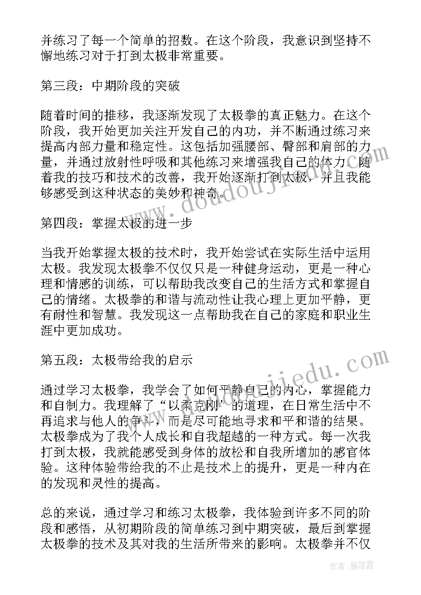 2023年太极扇心得体会二千字(通用7篇)