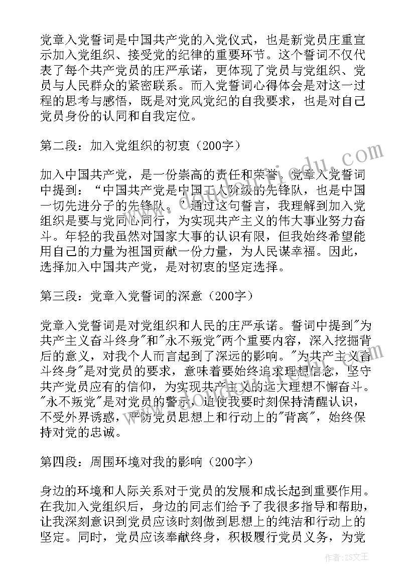 最新入团誓词心得体会(模板6篇)