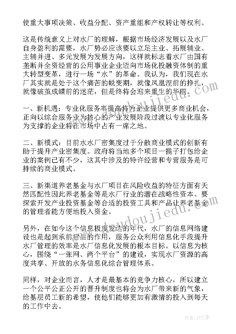 最新员工心得体会格式(精选8篇)