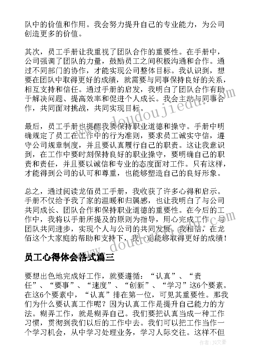 最新员工心得体会格式(精选8篇)