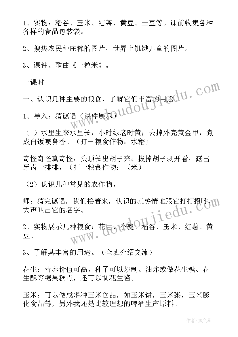 最新学会珍惜教案 小学生珍惜粮食班会方案(优秀7篇)