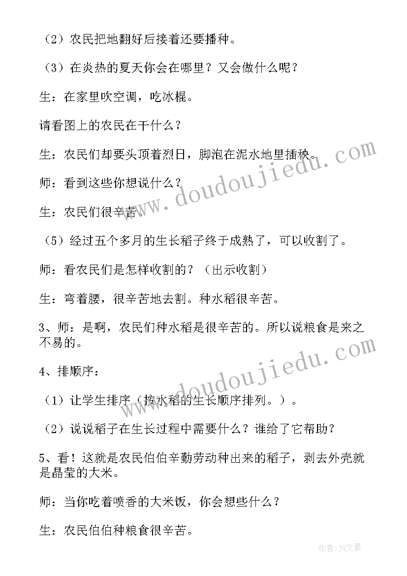 最新学会珍惜教案 小学生珍惜粮食班会方案(优秀7篇)