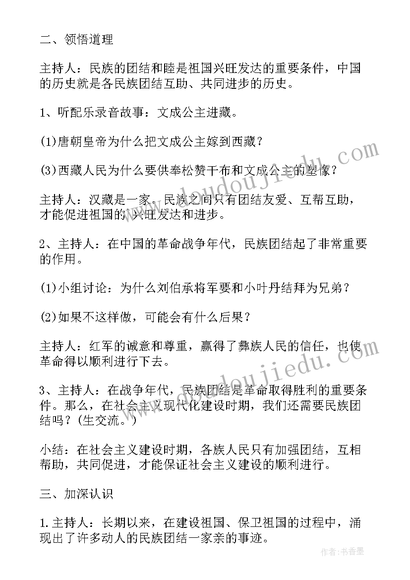 观看民族团结专题片心得体会(精选5篇)