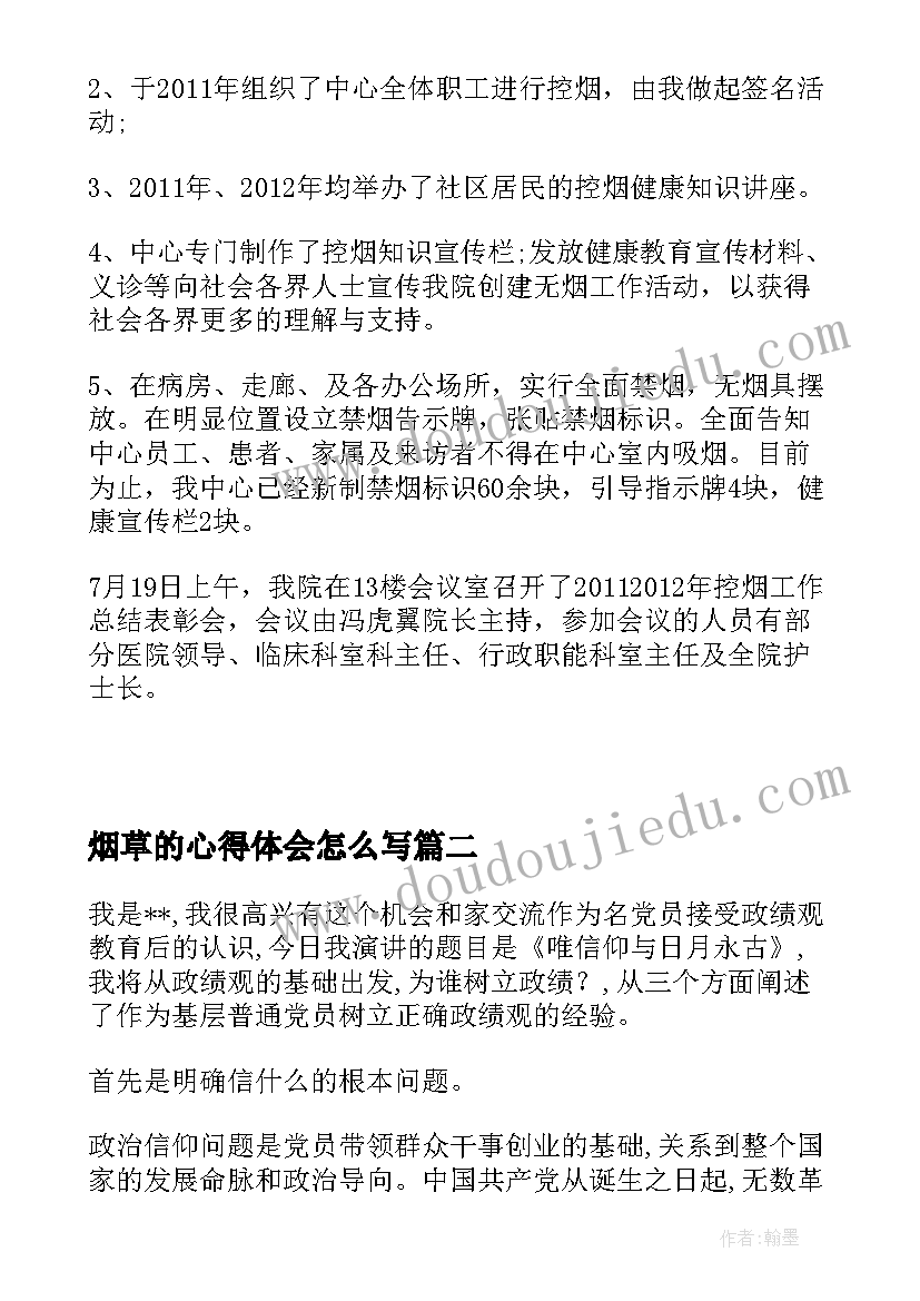 烟草的心得体会怎么写 烟草工作报告心得体会(大全7篇)