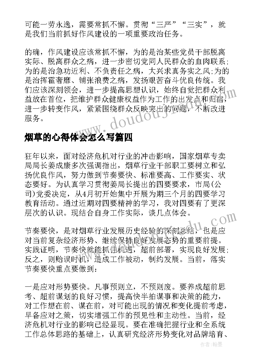 烟草的心得体会怎么写 烟草工作报告心得体会(大全7篇)