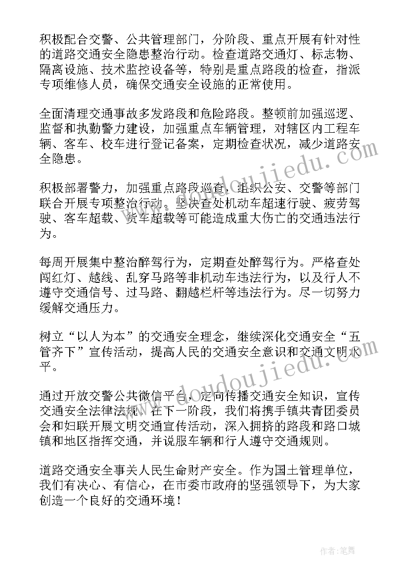 交通安全教育班会的演讲稿三分钟(优秀5篇)