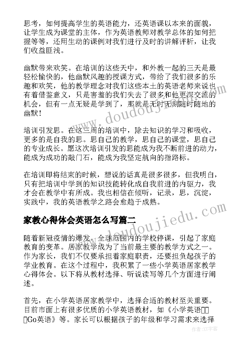 最新家教心得体会英语怎么写(优秀10篇)