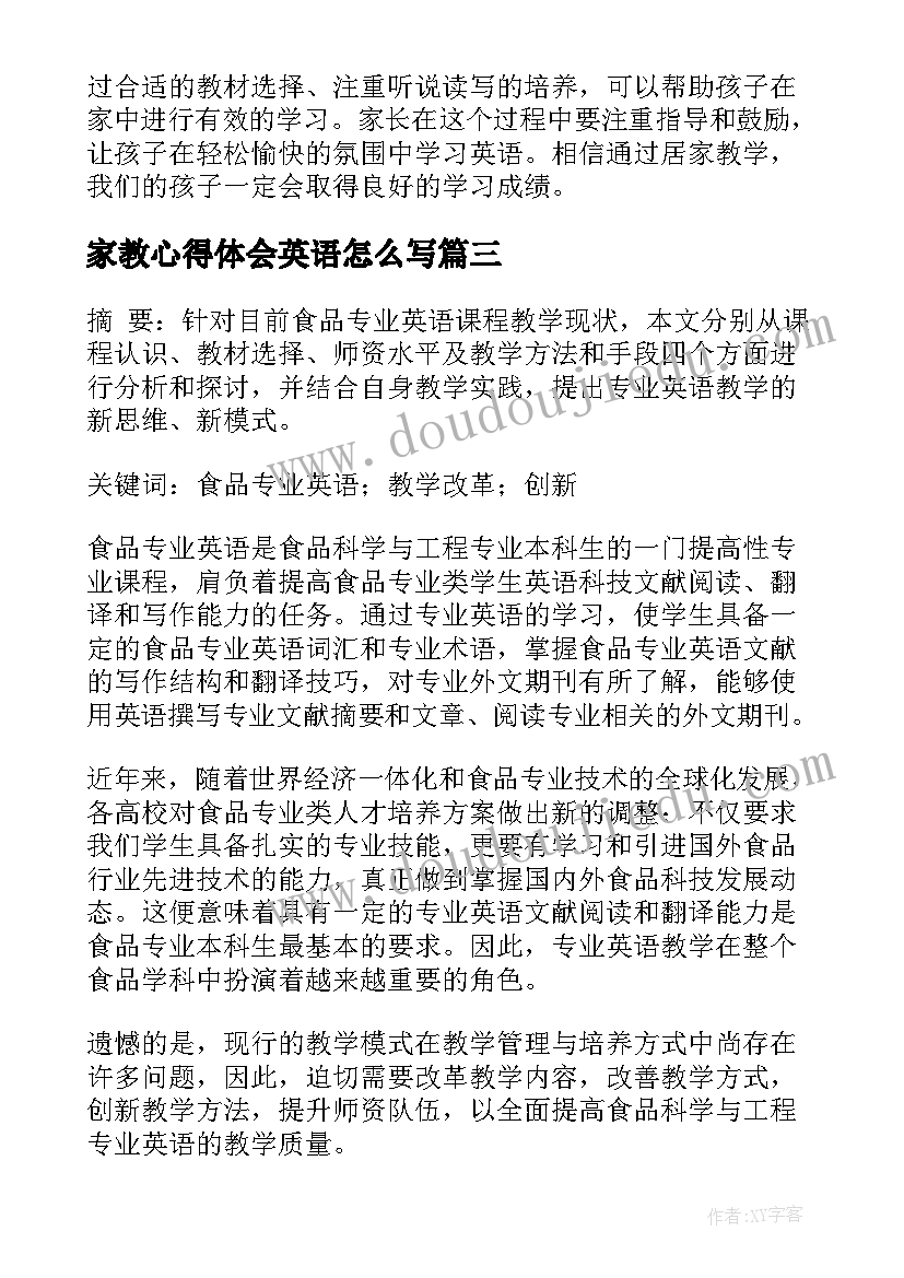 最新家教心得体会英语怎么写(优秀10篇)