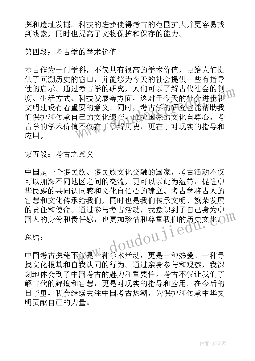 2023年国考心得体会 中国考古探秘心得体会(模板10篇)