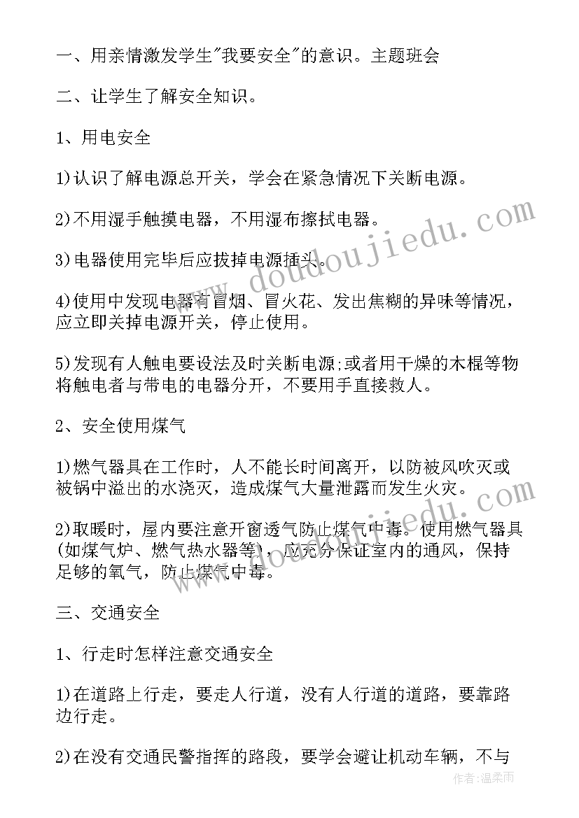 消防安全进校园班会记录 消防安全教育班会教案(模板8篇)