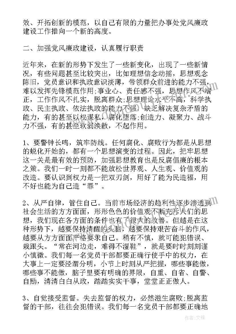 廉洁从业廉洁教育心得体会(精选10篇)