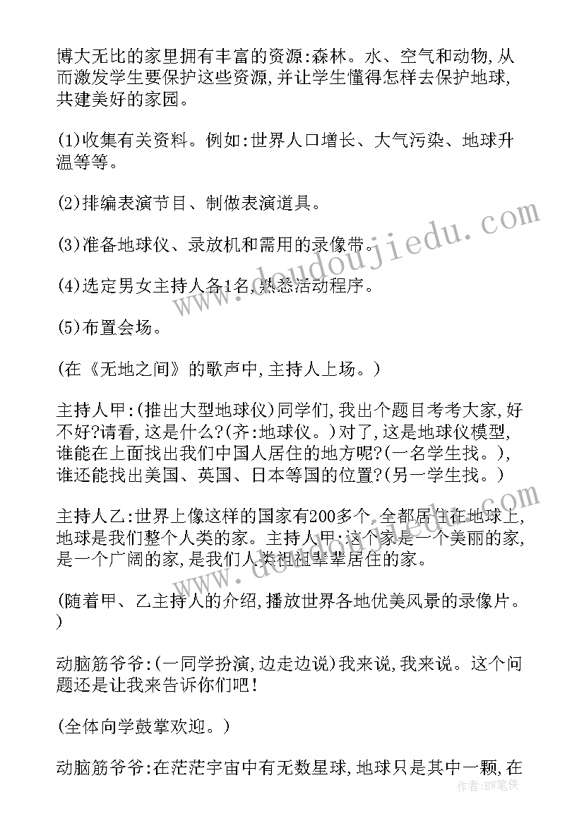 2023年家电环保班会教案(实用9篇)