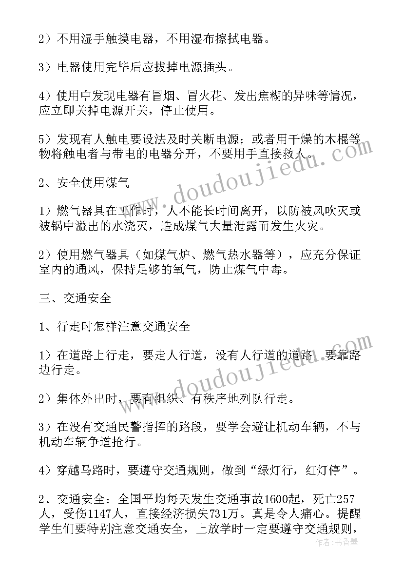 安全的班会总结报告(实用8篇)