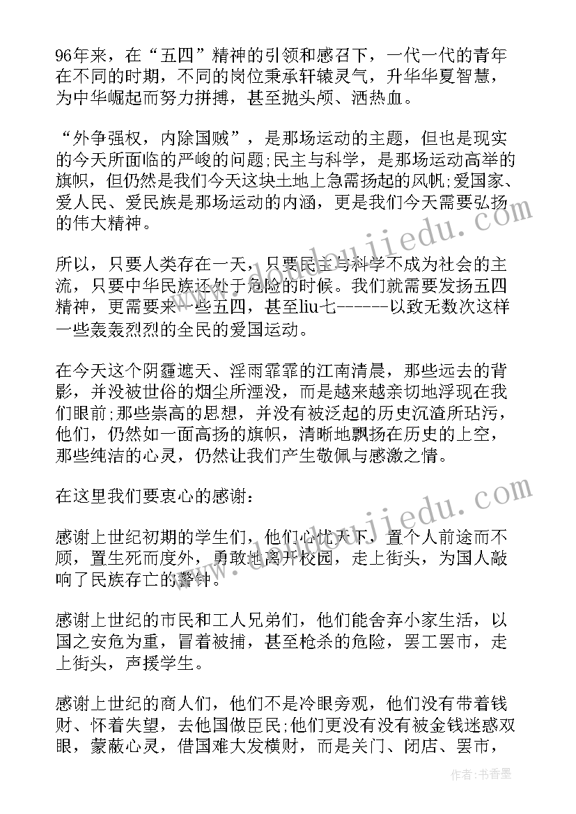 最新五四青年节班会方案设计(通用6篇)