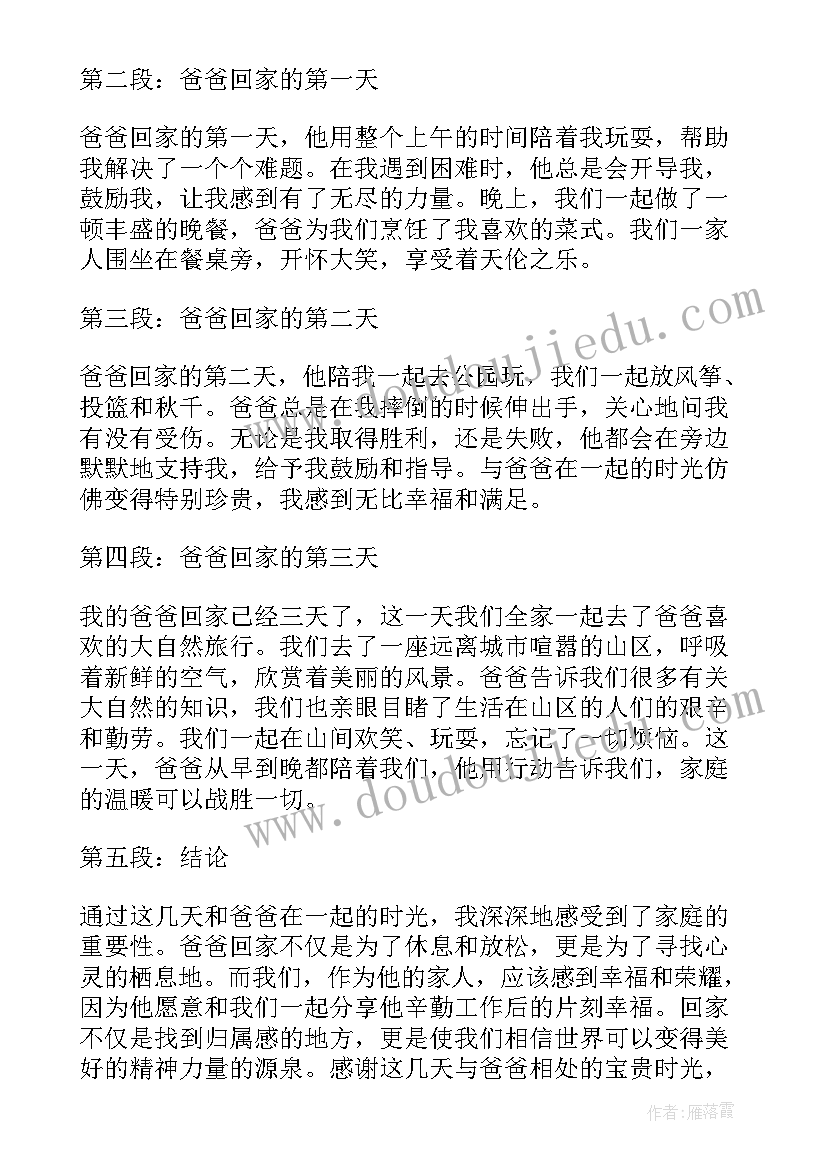 当爸爸心得体会(优秀5篇)