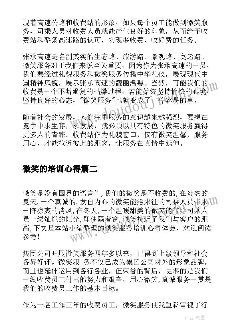 最新微笑的培训心得(实用8篇)