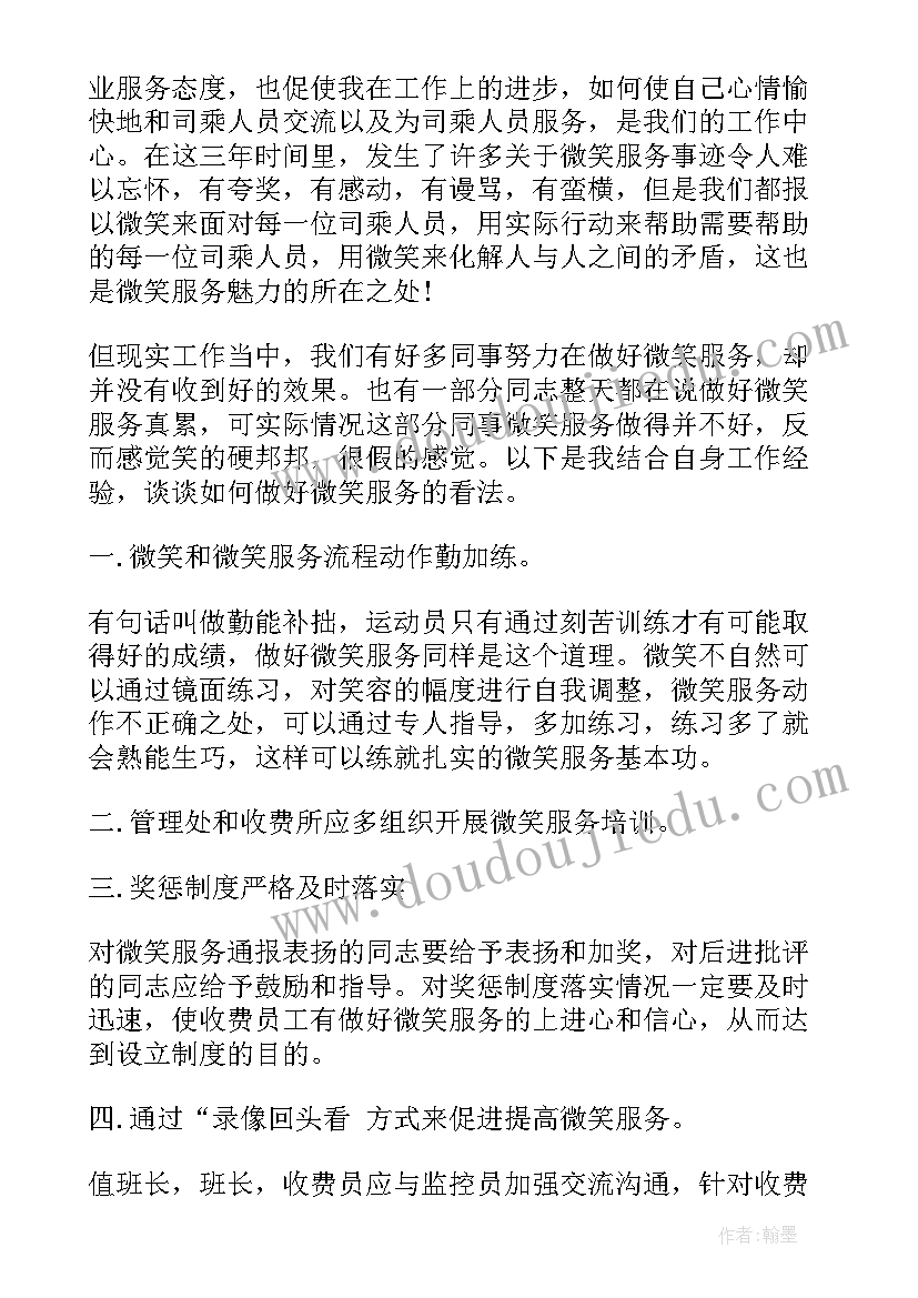 最新微笑的培训心得(实用8篇)