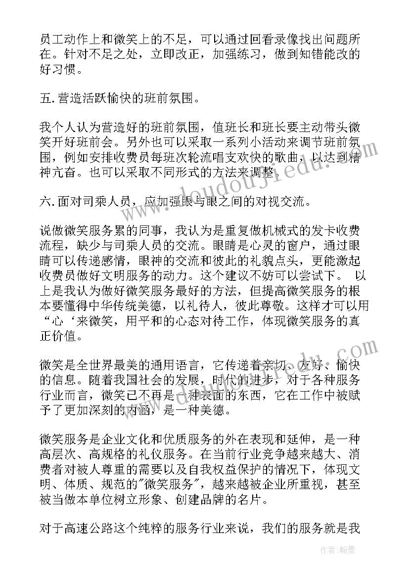 最新微笑的培训心得(实用8篇)