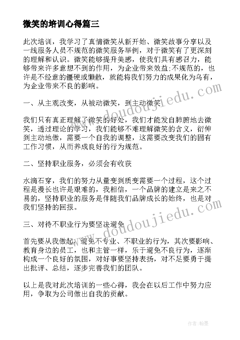 最新微笑的培训心得(实用8篇)