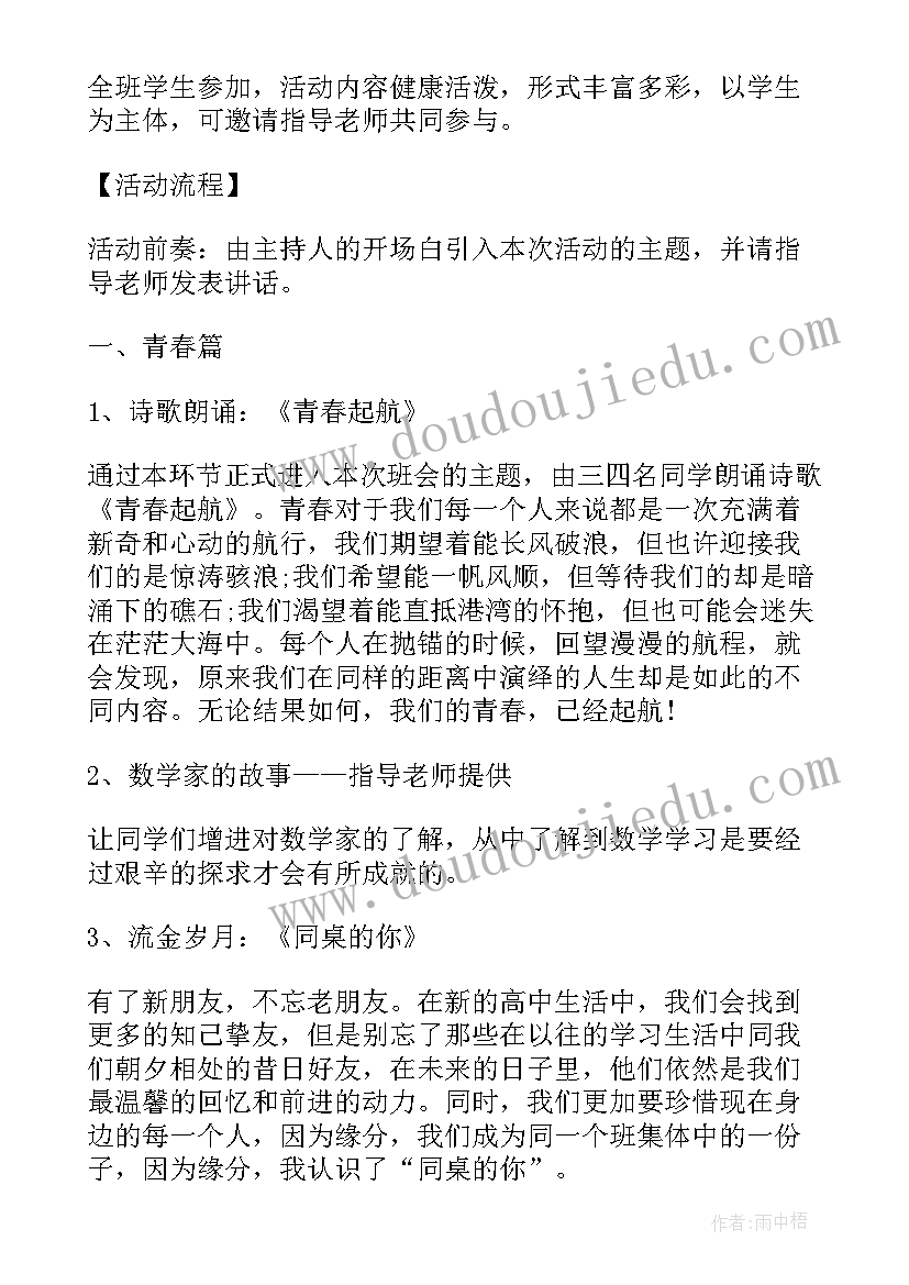 最新假期生活分享班会 大学生班会活动策划(精选9篇)