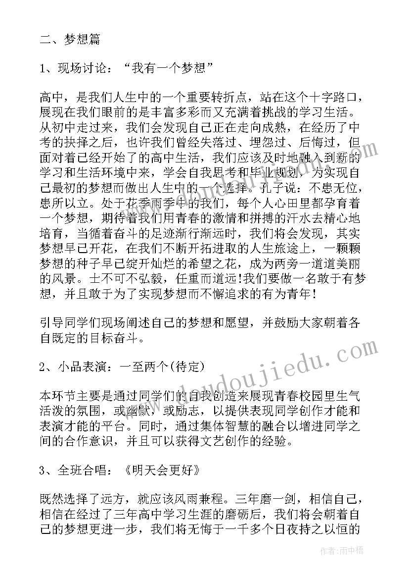 最新假期生活分享班会 大学生班会活动策划(精选9篇)