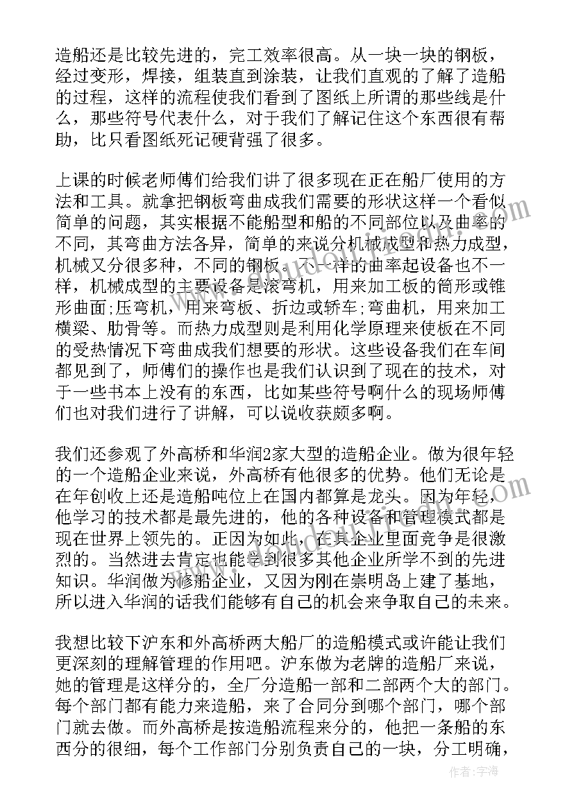 船舶实训心得(优秀6篇)