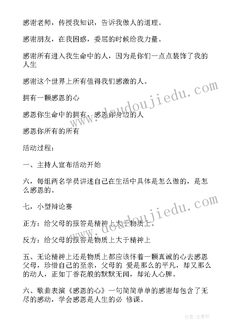 学校关爱女生班会记录 学校感恩班会总结(通用6篇)