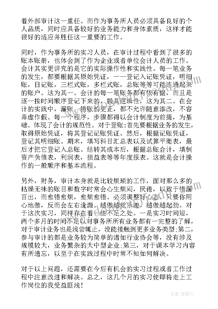 审计工作先进人物先进事迹 审计实习心得体会(优质5篇)